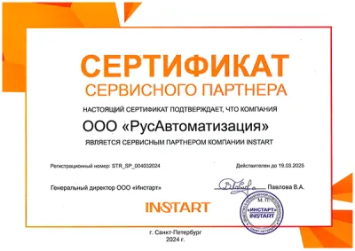 Сертификат сервисного партнера Инстарт на SNI-250/500-04  фото