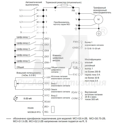 Схема подключения ПЧ MCI-G2.2-4B  фото